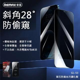 【Remax】iPhone12 Pro Max 6.7吋 磐石系列防窺12H鋼化玻璃保護貼