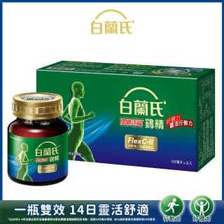 【白蘭氏】關鍵活躍雞精69ml*8入*1盒 共8入(添加水解第二型膠原蛋白 14日靈活有感)