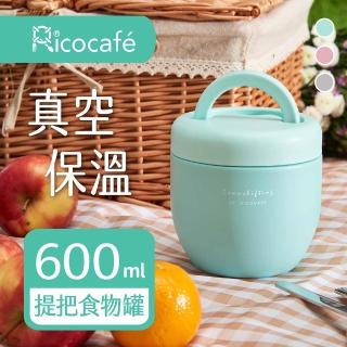 【RICO 瑞可】真空提把保溫碗FS1-600(600ml)