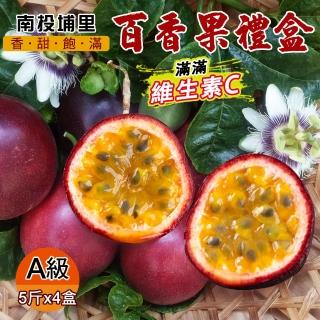 【南投埔里】香甜飽滿百香果禮盒A級5斤x4盒(年節禮盒)