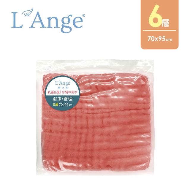 【L’Ange 棉之境】6層純棉紗布浴巾/蓋毯 70x95cm(多款可選)