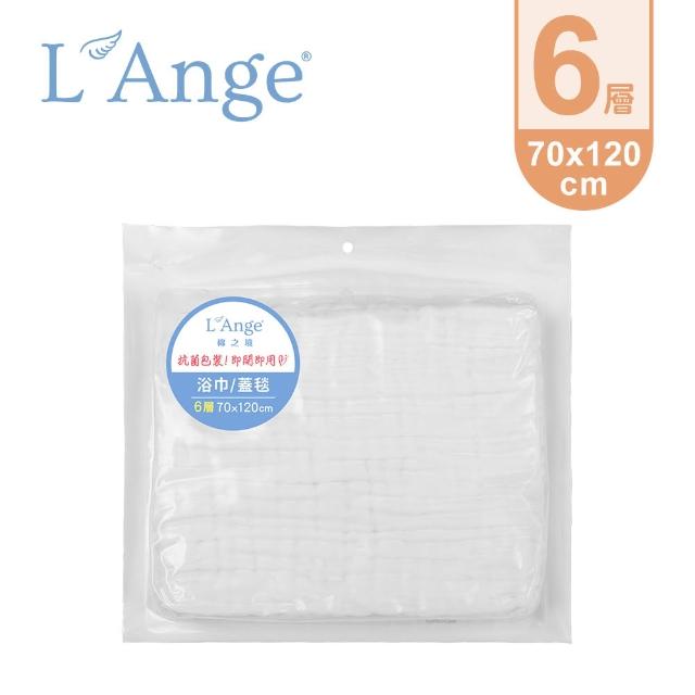 【L’Ange 棉之境】6層純棉紗布浴巾/蓋毯 70x120cm(多款可選)