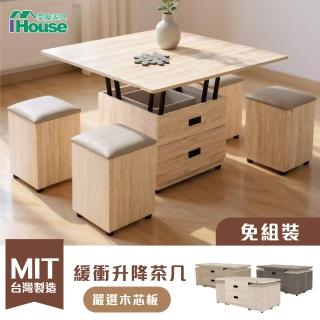 IHouse緩衝機能升降茶几+4椅凳
