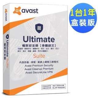 【avast! 艾維斯特】2021 極致安全(1台1年盒裝版)