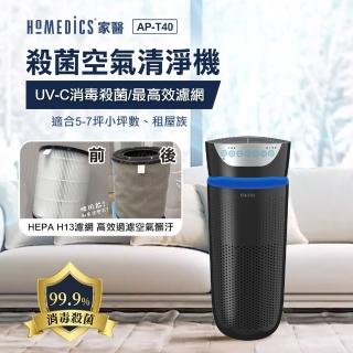 【居家防疫】HOMEDICS 家醫 UV離子殺菌空氣清淨機-大(AP-T40)