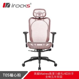 【i-Rocks】T05 人體工學 電競椅-暖心粉