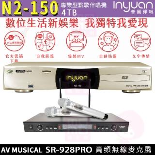 【音圓】點歌機4TB+無線麥克風/卡拉OK/伴唱機(S-2001 N2-150+AV MUSICAL SR-928PRO)