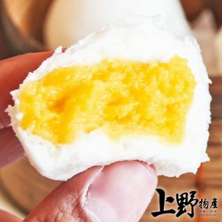 【上野物產】特製嫩皮甜香奶皇包x6包(約10顆 320g土10%/包 奶黃包 包子 饅頭 港點 港式點心)