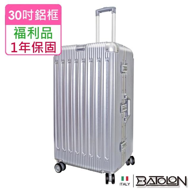 Batolon 寶龍【Batolon 寶龍】福利品 30吋 窈窕運動TSA鎖PC鋁框箱/行李箱(閃耀銀)