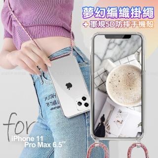 【CityBoss】for iPhone 11 Pro Max 6.5 夢幻編織掛繩搭 軍規5D防摔手機殼