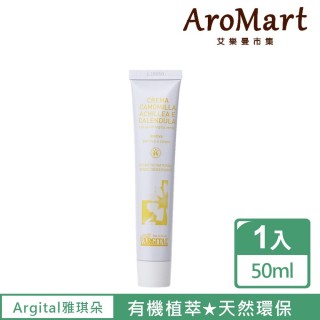 【AroMart 艾樂曼】Argital雅琪朵 甘菊修復霜50ml