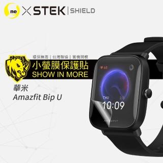 【o-one台灣製-小螢膜】華米Amazfit Bip U/Bip U Pro 滿版螢幕保護貼 兩入組(曲面 軟膜 SGS 自動修復)