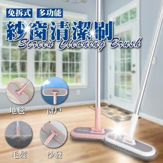 【家居543】紗窗清洗神器紗窗清洗刷具(2入組)