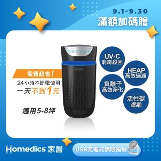 【居家防疫】HOMEDICS 家醫 UV離子殺菌空氣清淨機-小(AP-T20)