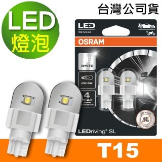 【Osram 歐司朗】汽車LED燈 T15 白光/6000K 12V 2W(公司貨 / 2入)