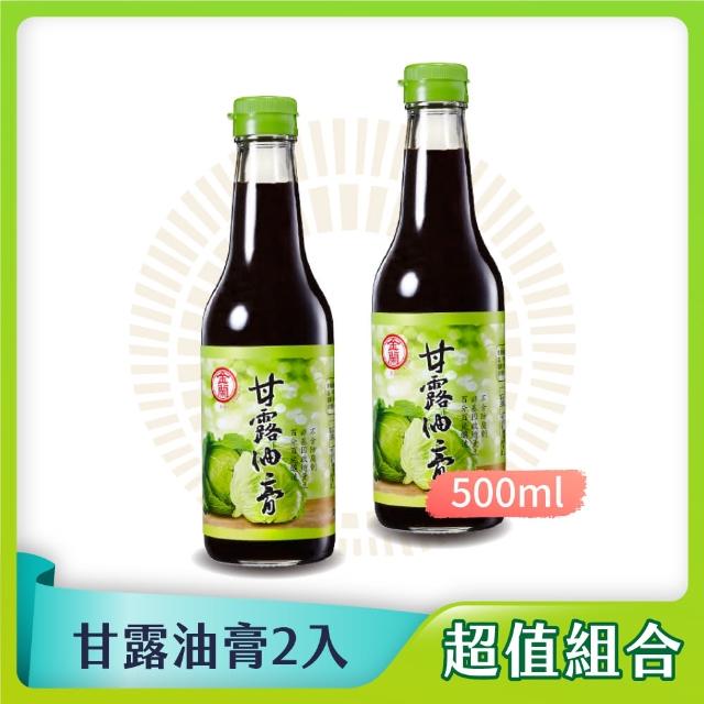 【金蘭食品】甘露油膏500ml x2入(非基改黃豆/自然/清爽/無負擔/油膏)