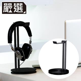 【嚴選】嚴選 電競遊戲直播頭戴式鋁合金耳機支架/掛架/收納架