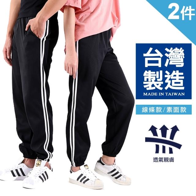 【JU SHOP】兩件組-台灣製造 高磅 男女休閒束口褲 休閒褲 運動褲(冬季爆款)