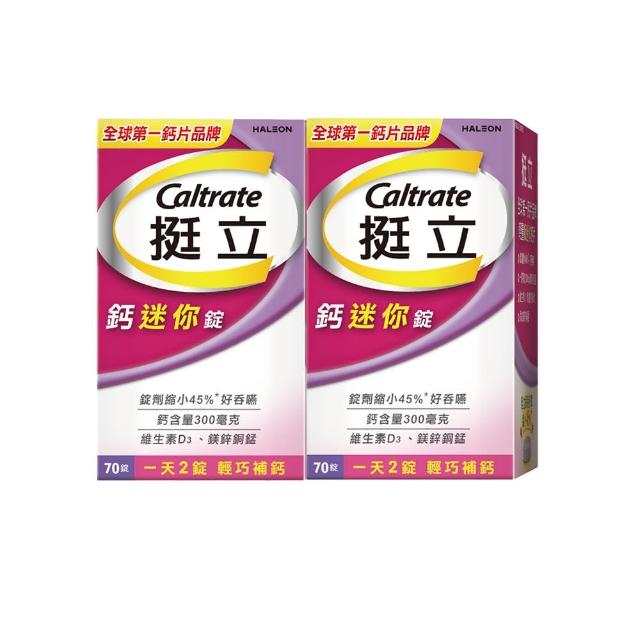 【挺立】鈣迷你錠 70錠X2盒(一天2錠 輕巧補鈣)