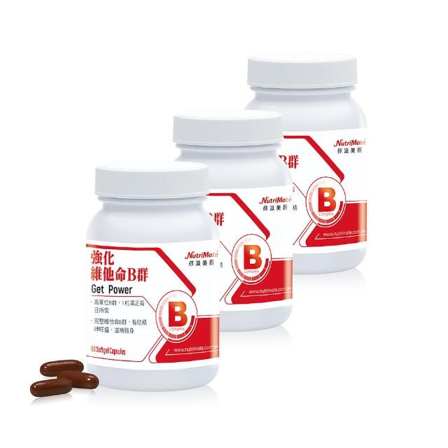 【Nutrimate 你滋美得】高效維他命B群(60顆/瓶-3入)