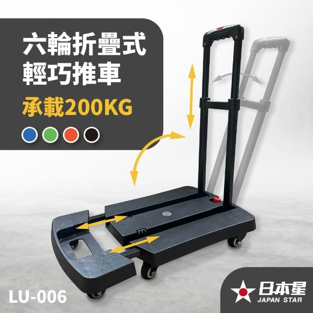 【Japan Star 日本星】靜止載重200公斤 六輪折疊式雙角度手推車(推拉兩用 推把可固定)