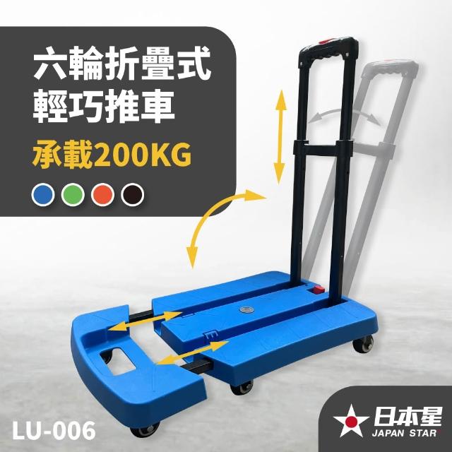 【Japan Star 日本星】靜止載重200公斤 六輪折疊式雙角度手推車(推拉兩用 推把可固定)