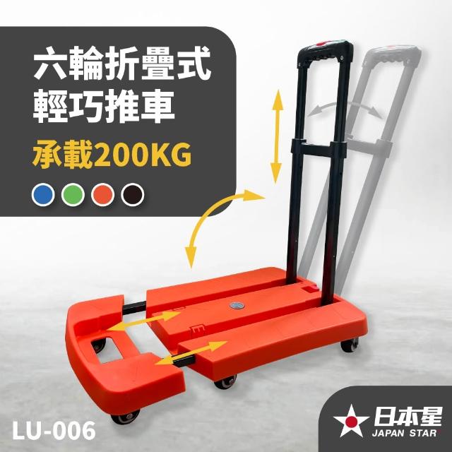 【Japan Star 日本星】靜止載重200公斤 六輪折疊式雙角度手推車(推拉兩用 推把可固定)