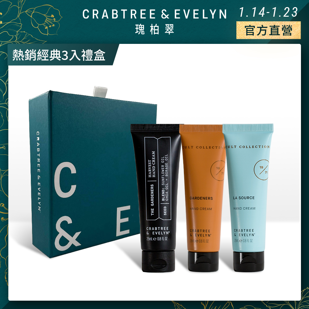 瑰柏翠經典護手霜超值3件組