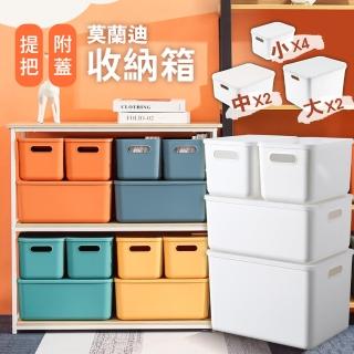 【慢慢家居】疊加附蓋收納箱8入組