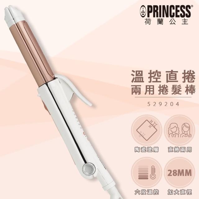 【PRINCESS 荷蘭公主】溫控直捲兩用捲髮棒(529204快速到貨)