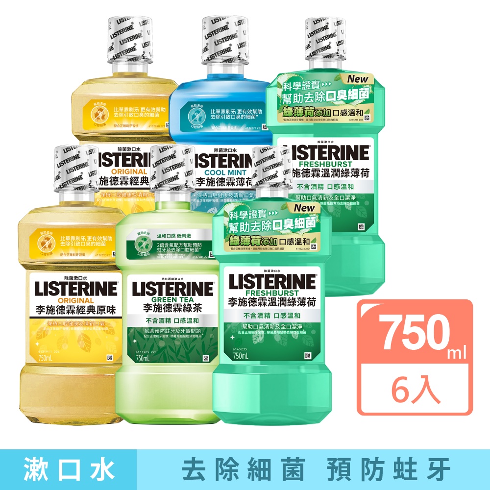 李施德霖綠茶護齦漱口水_箱購組