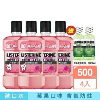 李施德霖兒童漱口水4入