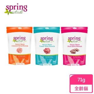 【spring 曙光】貓咪冷凍乾燥生食餐-2.5oz/71g-無穀雞肉/火雞肉/鴨肉 三種口味可選