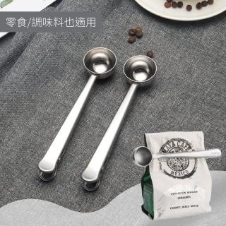 【咖啡必備】不鏽鋼咖啡夾勺(咖啡勺 茶葉勺 奶粉勺 多功能小工具 封口夾)