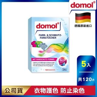 【德國 domol】神奇彩色衣物防染魔布 5盒(120片)