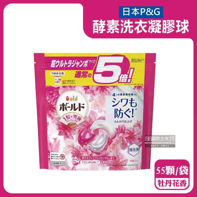 【日本P&G Ariel/Bold】新3D立體4倍洗衣凝膠球63顆-牡丹花香-粉紅色(洗衣膠囊/洗衣球家庭號大包裝)