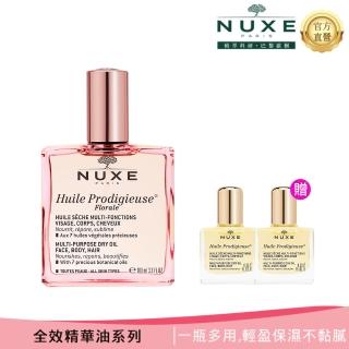 【NUXE 巴黎歐樹 官方直營】全效花香精華油暢銷組(花香精華油100ML+晶亮精華油10MLx2)