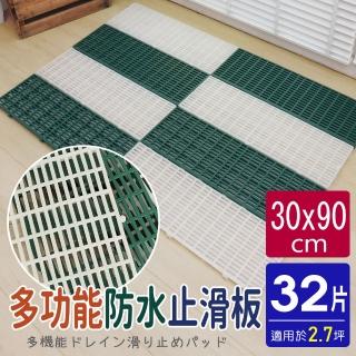 【AD 德瑞森】耐重棧板式/防滑板/止滑板/排水板(32片裝-適用2.7坪)