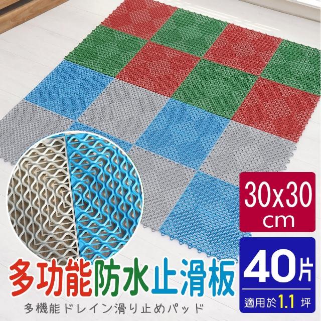 【AD 德瑞森】PE波浪紋30CM多功能防滑板/止滑板/排水板(40片裝-適用1.1坪)