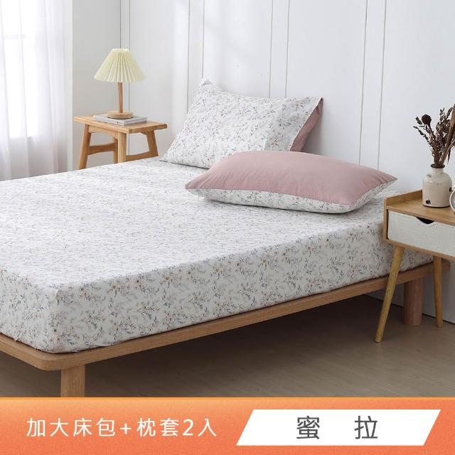【HongYew 鴻宇】台灣製100%精梳棉 床包枕套組 加大(多款)