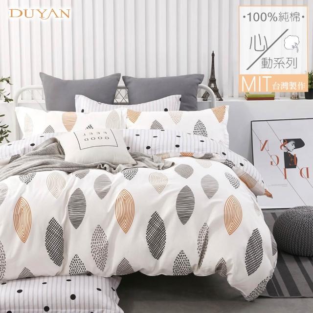 【DUYAN 竹漾】純棉床包被套組 單人/雙人/加大 台灣製 (均一價 床包 被套 床單 純棉床包)