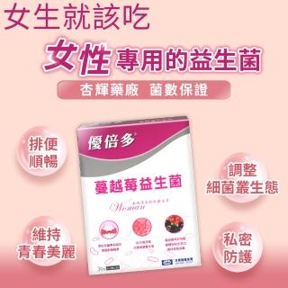 【YouBest 優倍多】蔓越莓益生菌(30包/盒-順暢益生菌.保證35億活菌.菸鹼素 專利私密益菌  中秋禮盒)