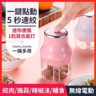 【OMG】家用無線電動蒜泥機攪拌機 蒜泥器 打蒜蓉搗蒜器 輔食機 升級三刀頭+大容量(多功能迷你料理機)