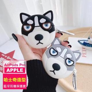 AirPodsPro 灰色哈士奇造型藍牙耳機保護套(AirPodsPro保護套 AirPodsPro保護殼)