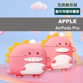 AirPodsPro 草莓色芝麻眼恐龍造型矽膠防摔藍牙耳機保護殼(AirPodsPro保護套 AirPodsPro保護殼)