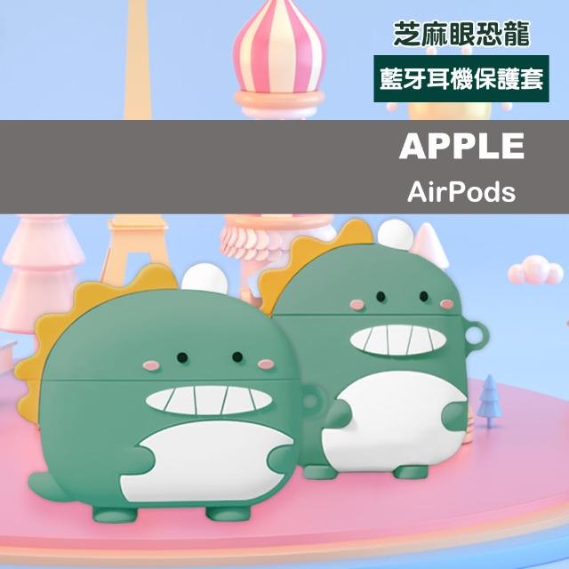 AirPods 1/2 綠豆色 芝麻眼恐龍 保護套 1代 2代 通用 藍牙耳機 保護殼(AirPods 造型 藍牙耳機殼保護套)