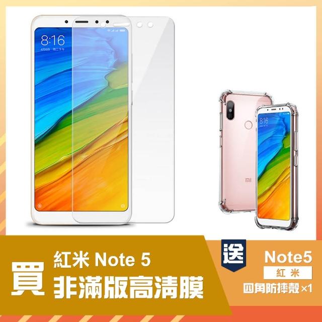 【買 保護貼 送 手機殼】紅米 Note 5 透明 手機 保護貼(小米 紅米Note 5 保護貼 手機殼 保護套)