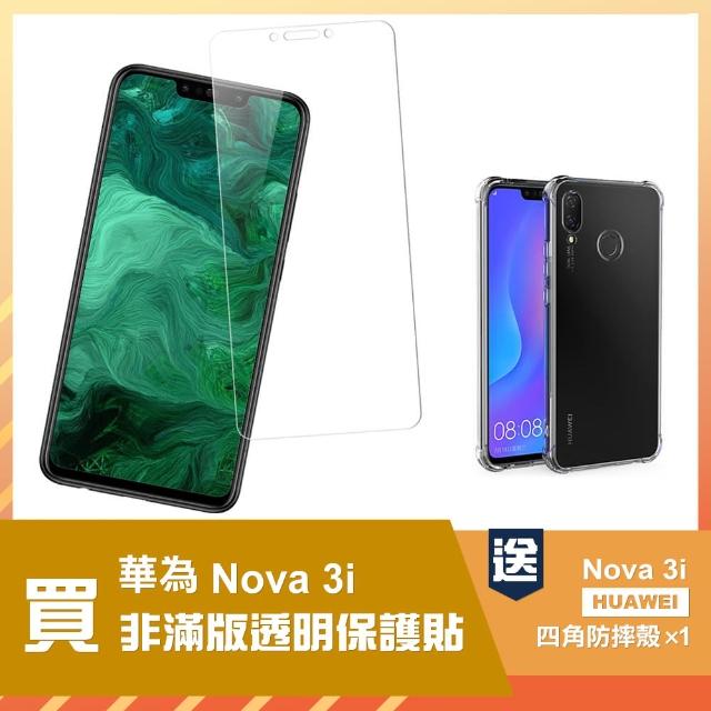 華為 Nova 3i 透明 手機 保護貼-贈四角防摔 手機殼 保護套 保護殼(華為 Nova 3i 保護貼 保護殼 保護套)