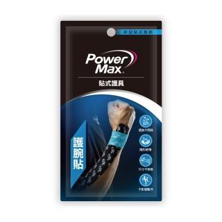 【POWERMAX 給力貼】運動系列預裁便攜包-手肘手腕對策(台灣製 手腕手肘 運動貼布 網球 滑鼠手)