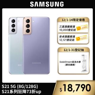 【SAMSUNG 三星】S21全系列